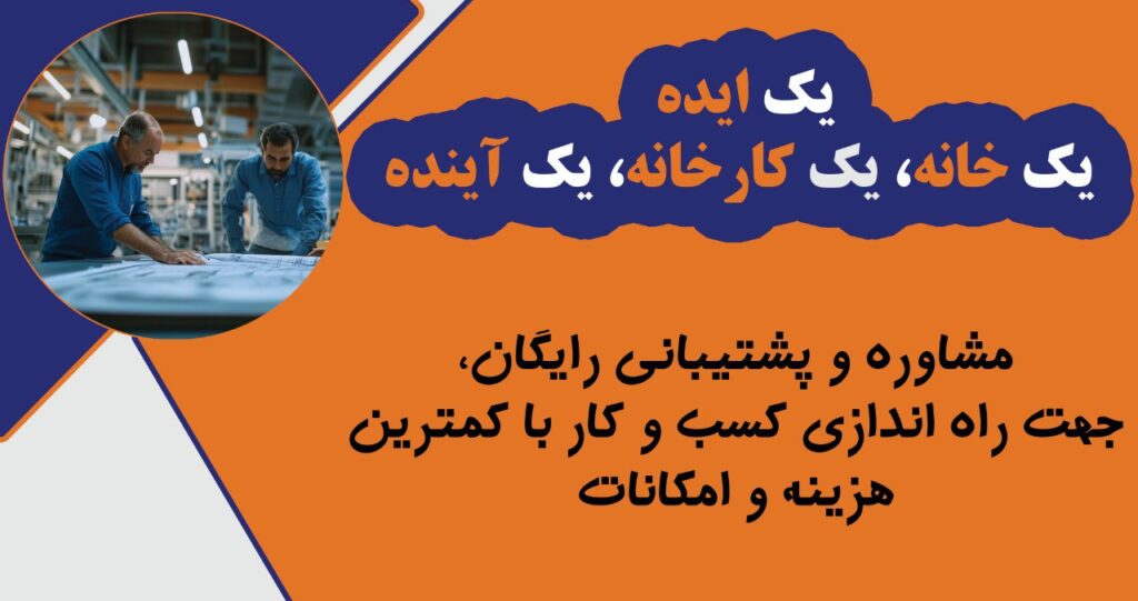 کمپین هر خانه یک کارخانه